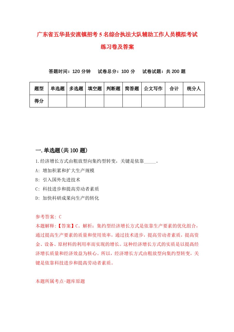 广东省五华县安流镇招考5名综合执法大队辅助工作人员模拟考试练习卷及答案第3卷