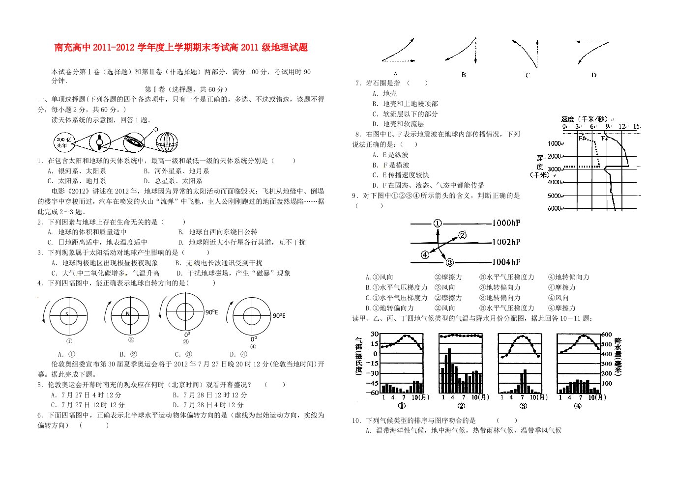 四川省南充高中11-12学年高一地理期末检测试题