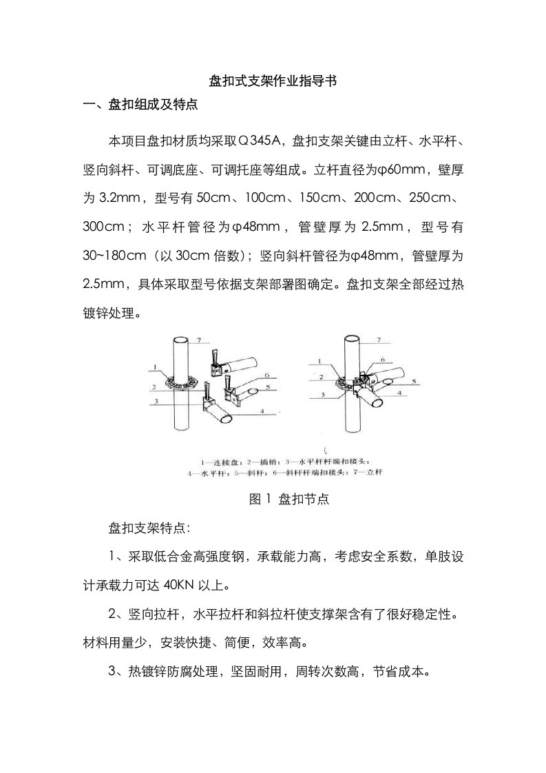 2021年盘扣支架作业指导书