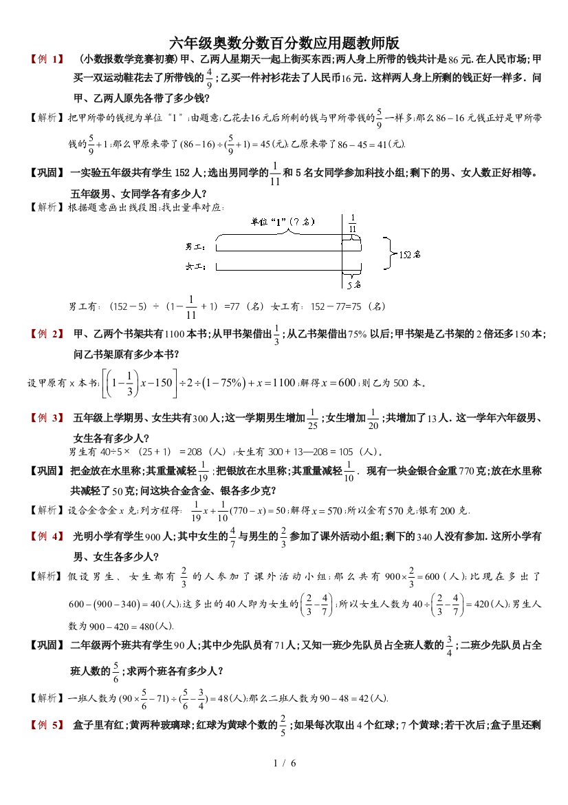 六年级奥数分数百分数应用题教师版