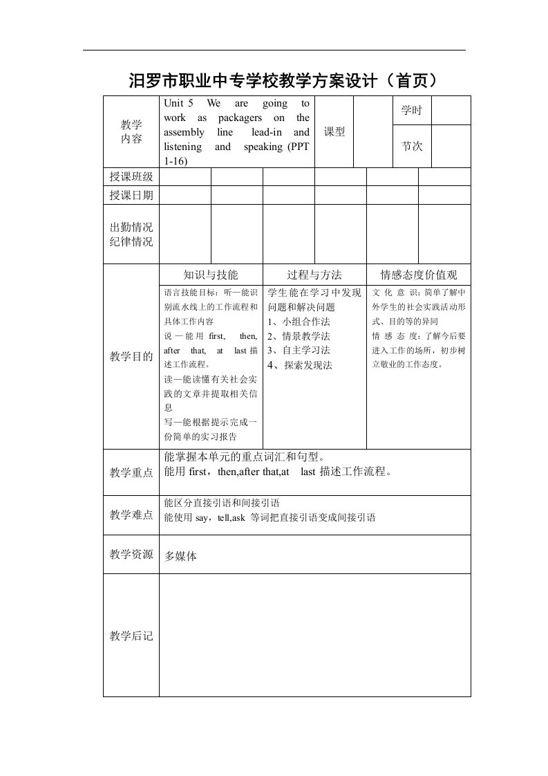 高教版中职英语（基础模块