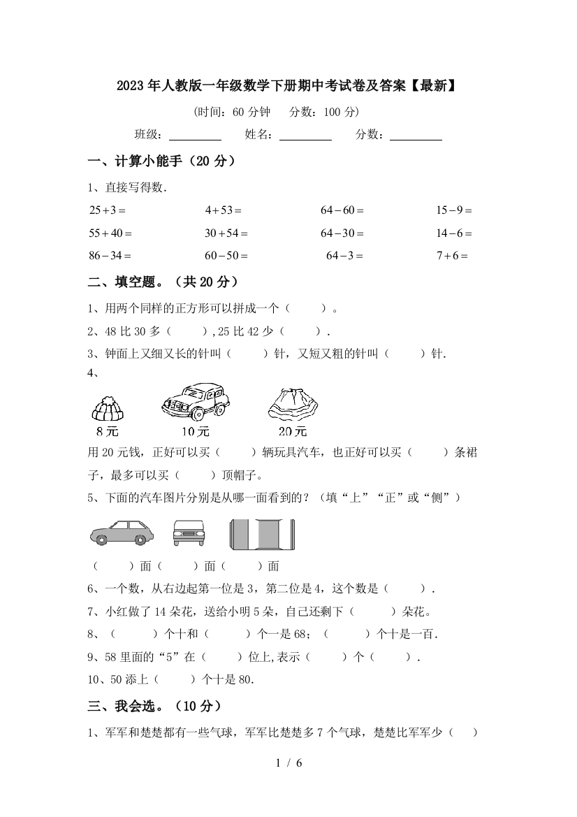 2023年人教版一年级数学下册期中考试卷及答案【最新】