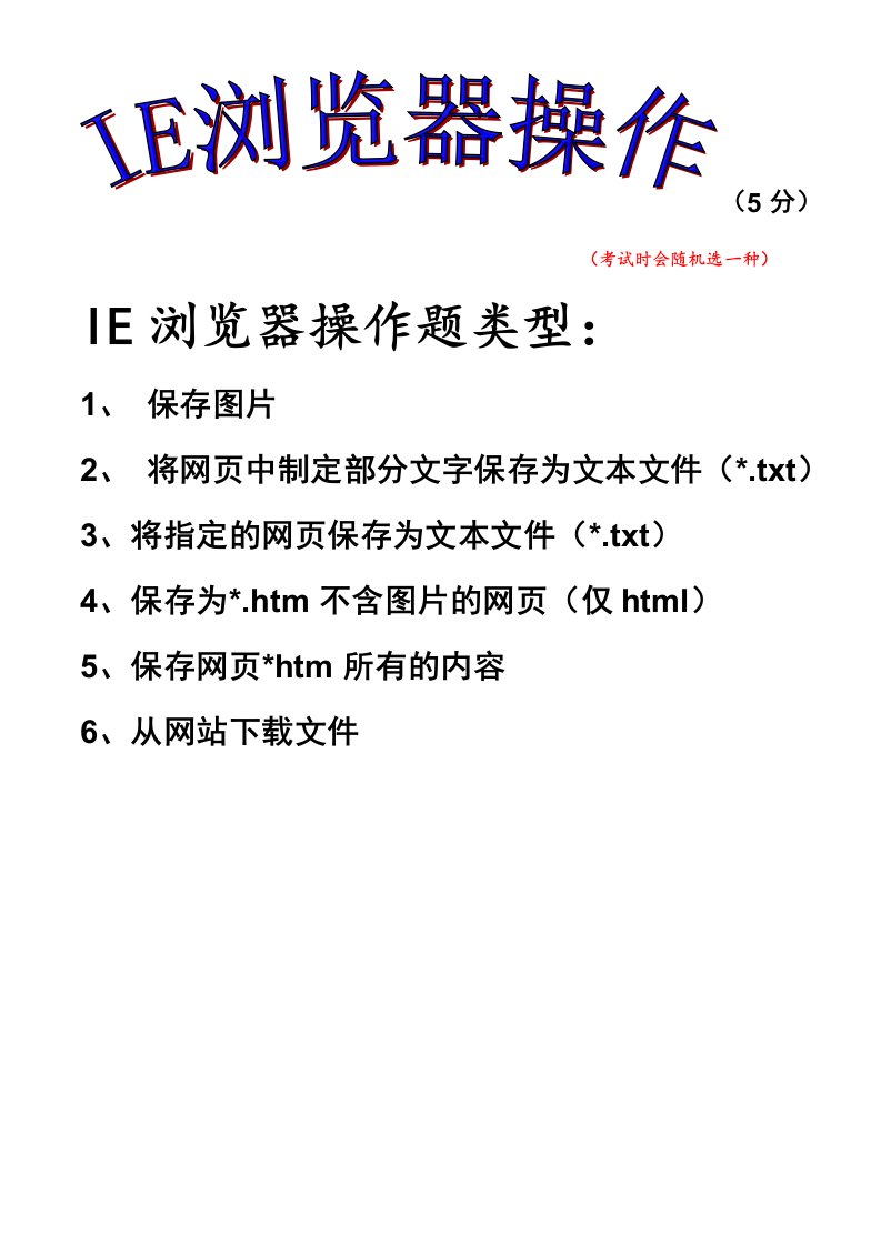 IE浏览器的操作（菏泽）初中信息技术考试