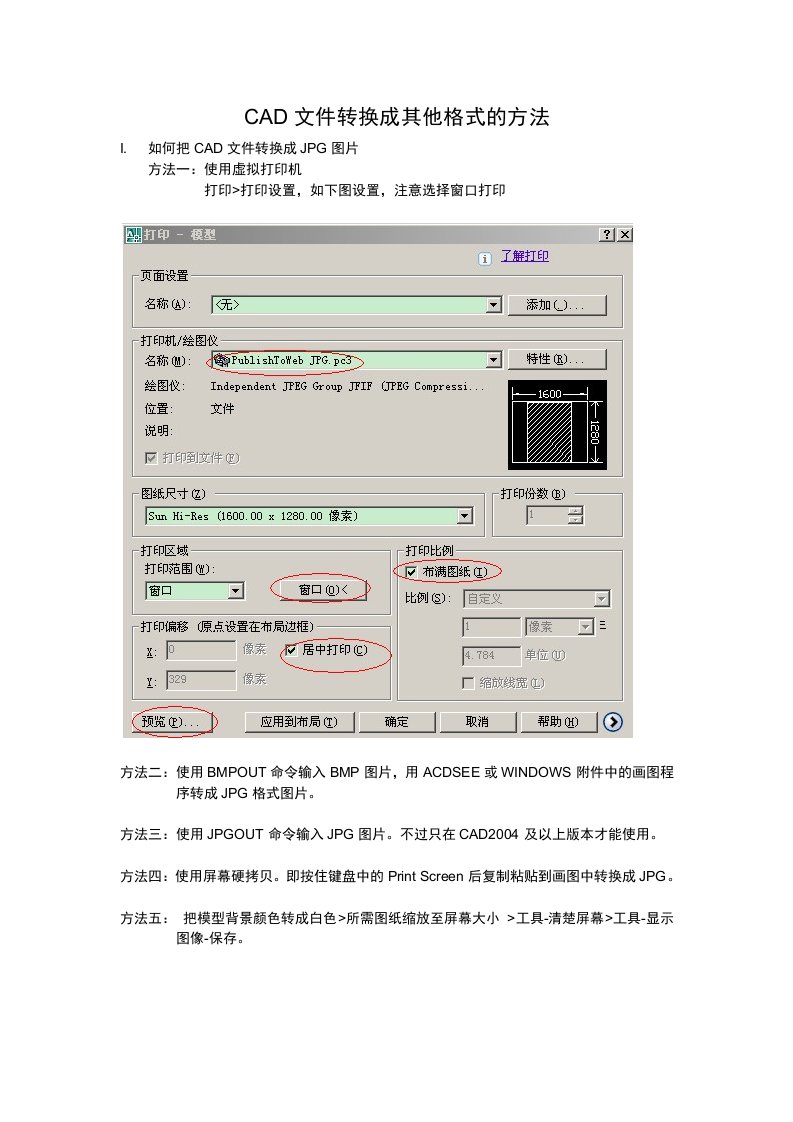 CAD文件转换成其他格式的方法