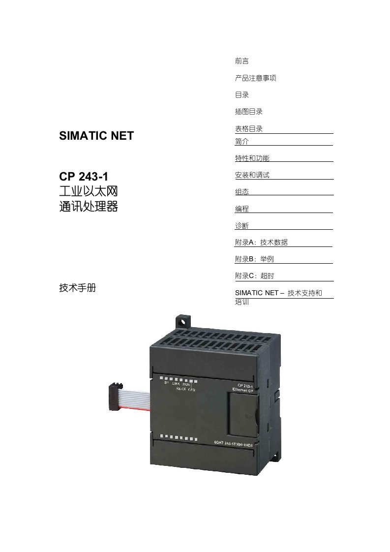 CP243_1中文手册