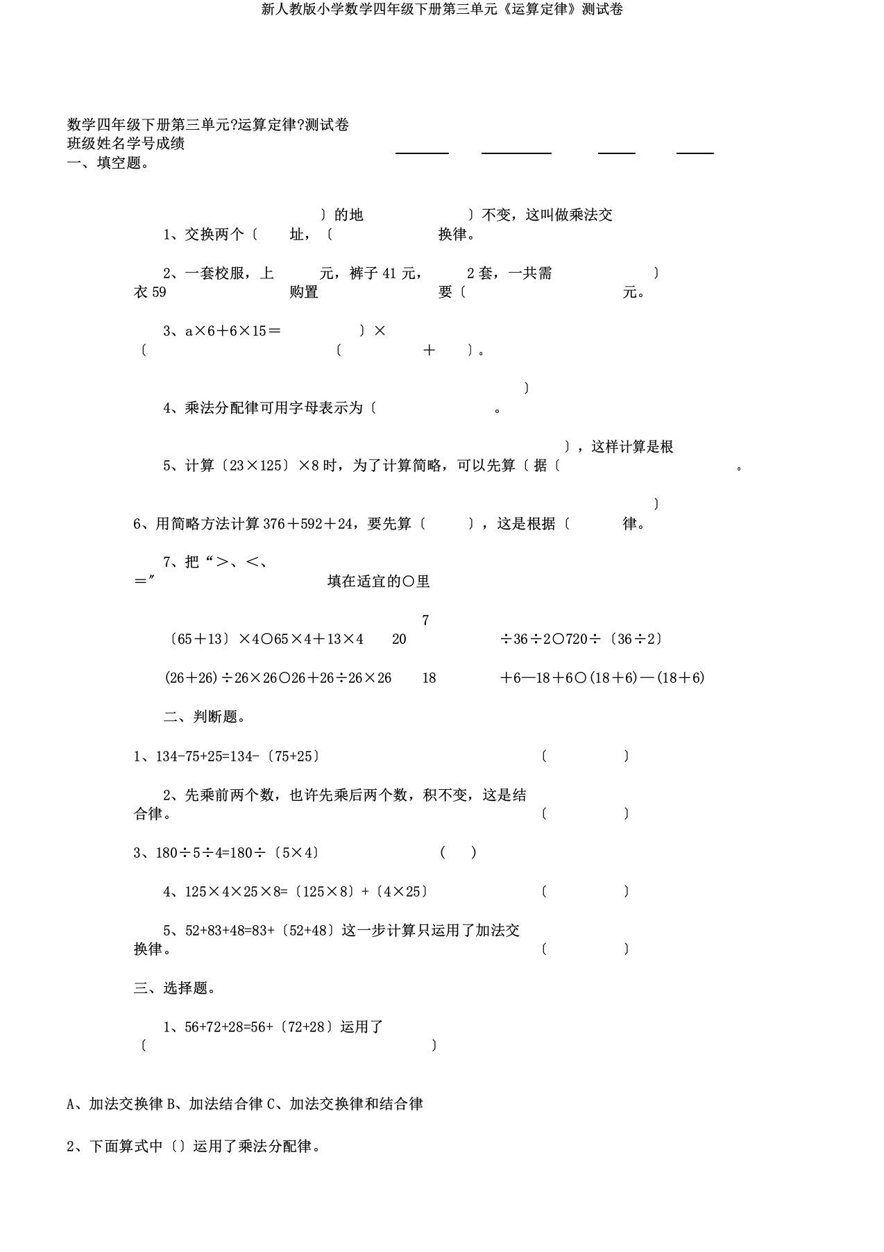 新人教小学数学四年级下册第三单元《运算定律》测试卷