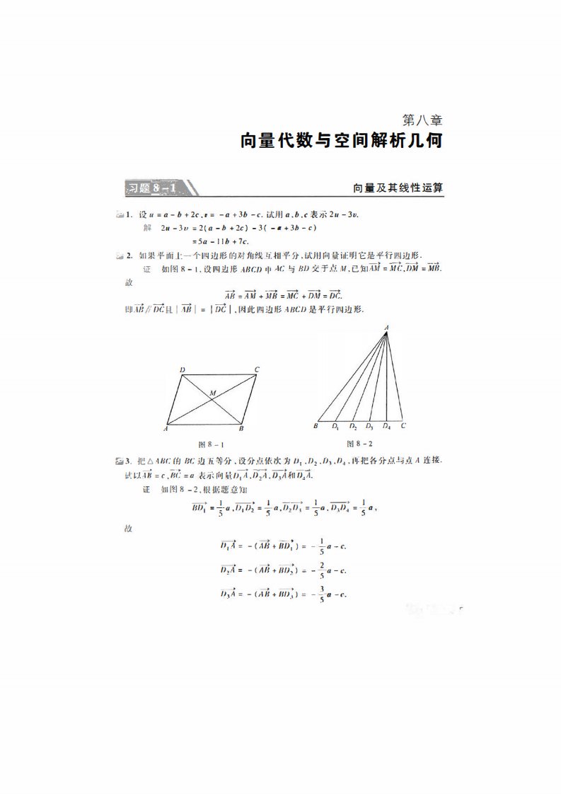 高等数学(同济第七版)第八章课后答案