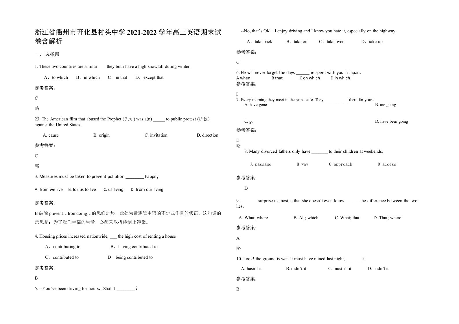 浙江省衢州市开化县村头中学2021-2022学年高三英语期末试卷含解析