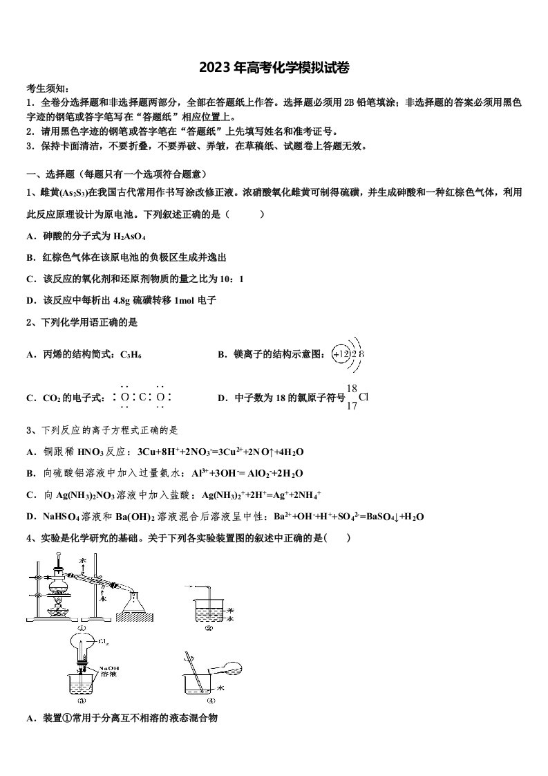 2022-2023学年山东省新泰二中、泰安三中、宁阳二中高三（最后冲刺）化学试卷含解析