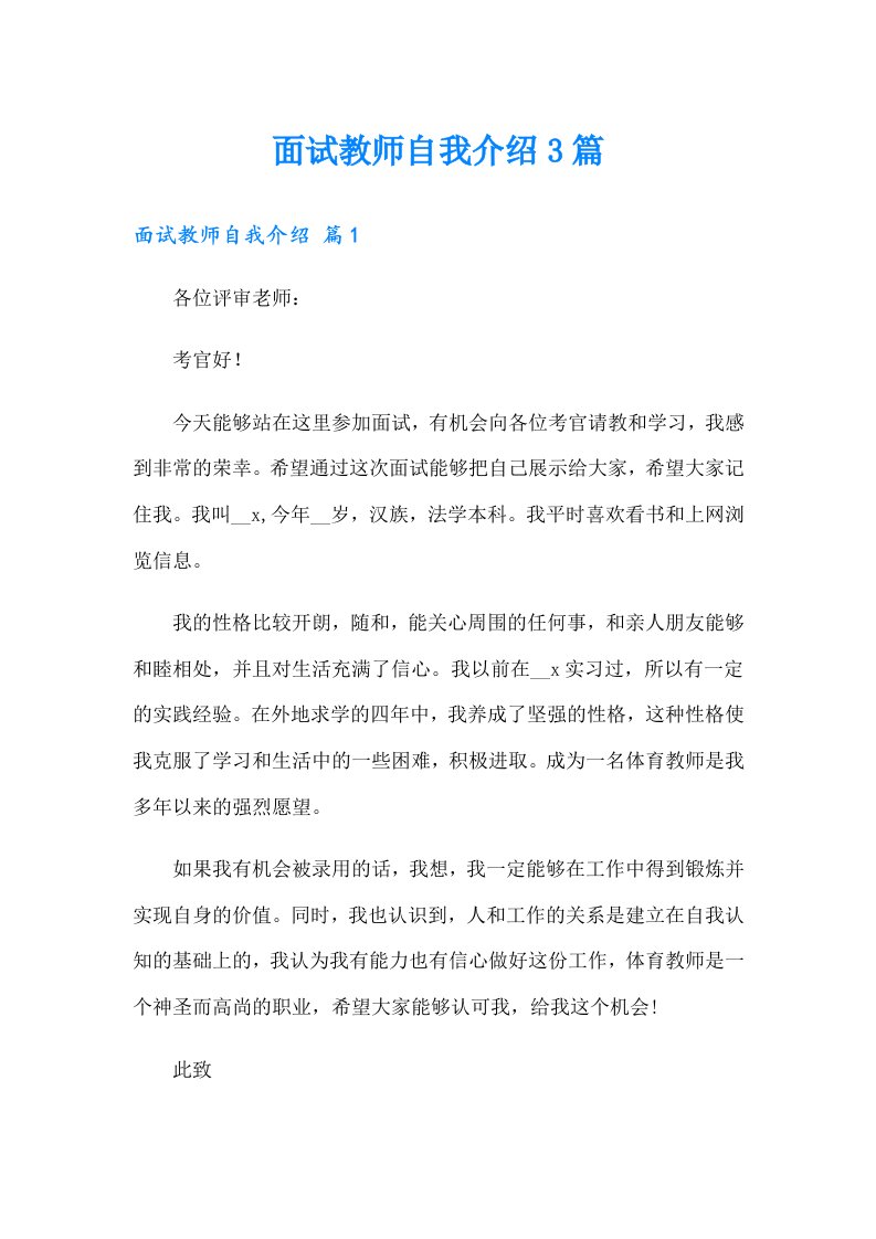 【精选】面试教师自我介绍3篇