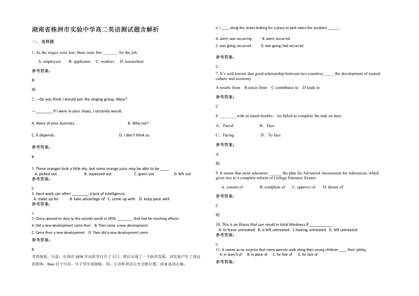 湖南省株洲市实验中学高二英语测试题含解析