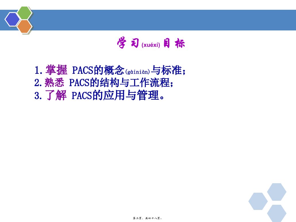 医学专题医院PACS