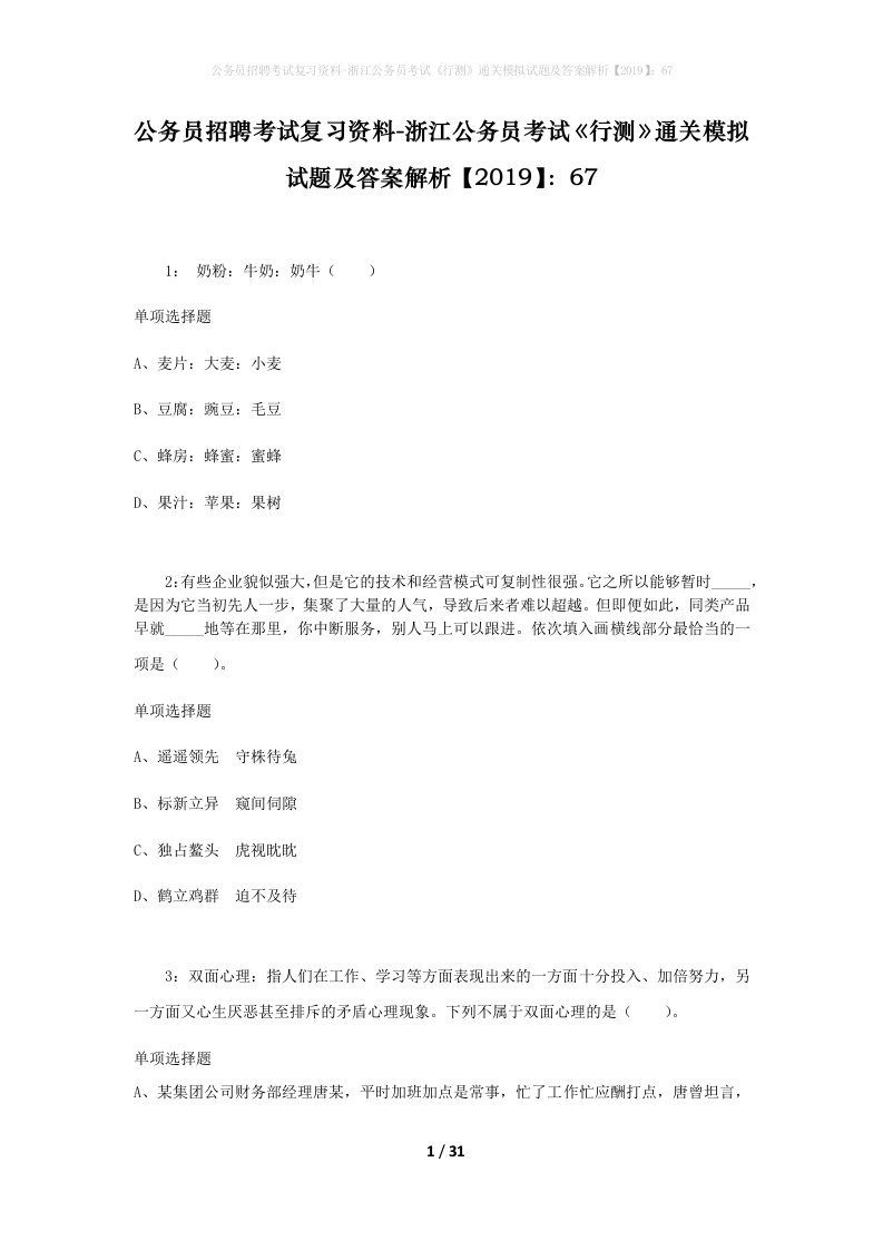 公务员招聘考试复习资料-浙江公务员考试行测通关模拟试题及答案解析201967_7