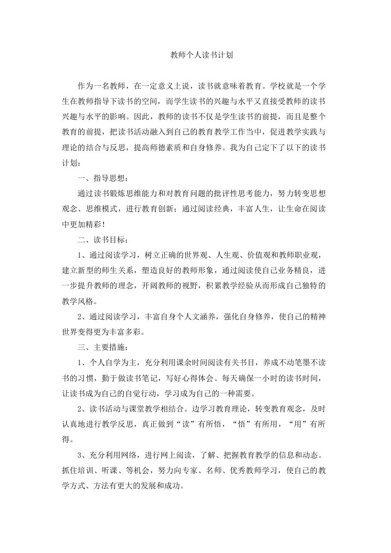 教师读书计划