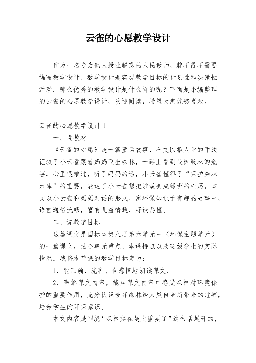 云雀的心愿教学设计最新精编