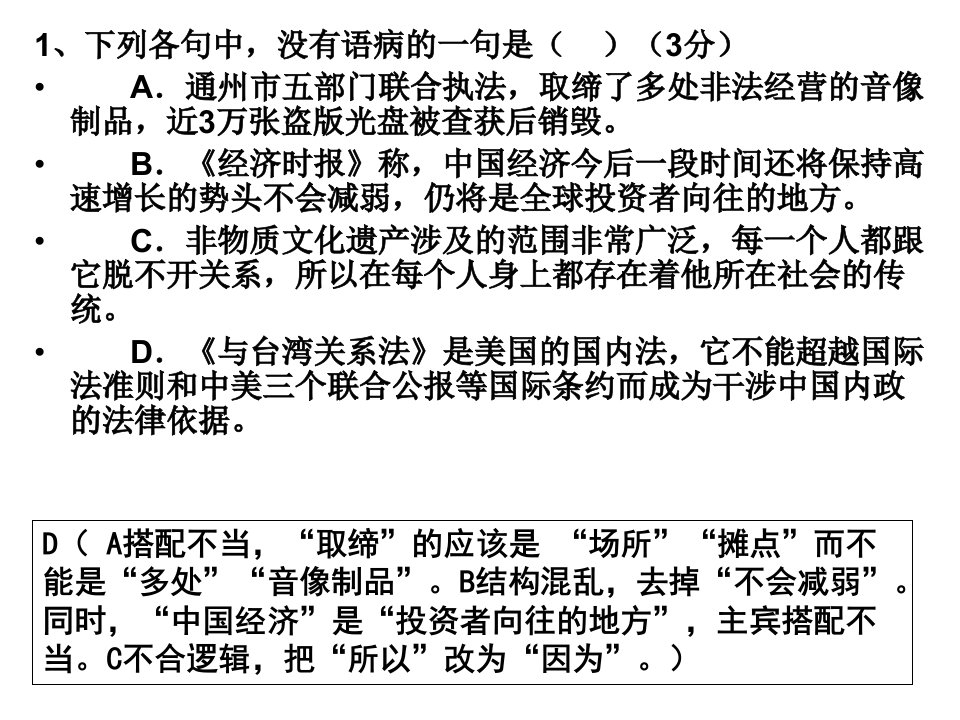 2024高考语文模拟题病句选练习