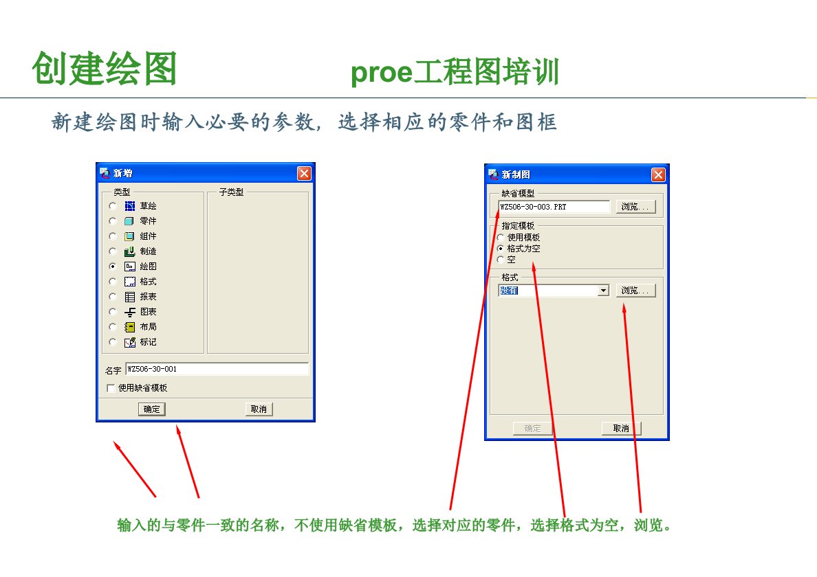 proe工程图培训