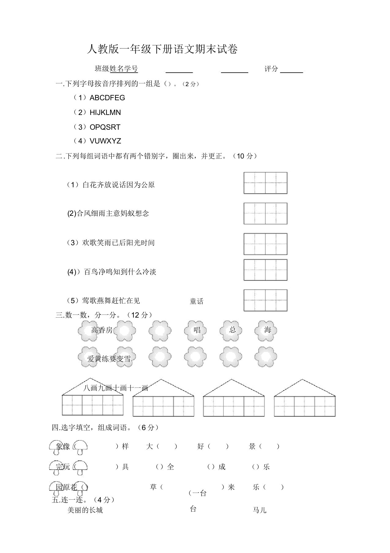 部编版小学一年级下册语文期末考试试卷及答案(精选版)