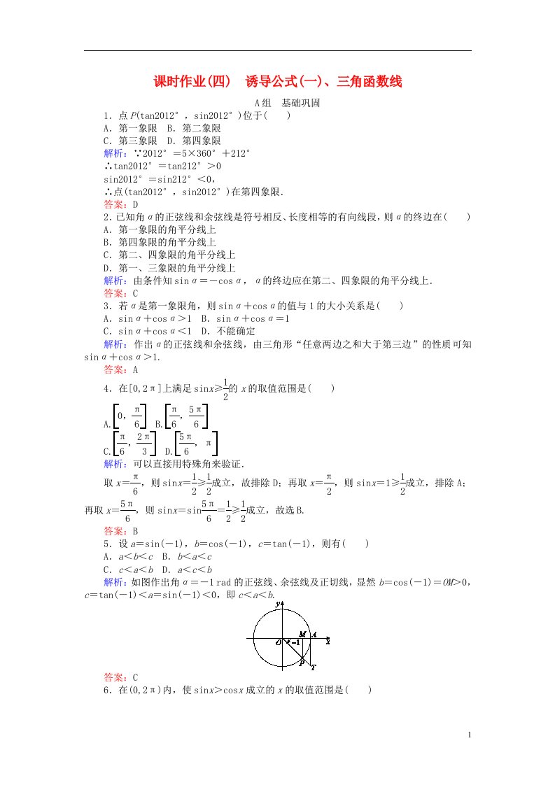 高中数学