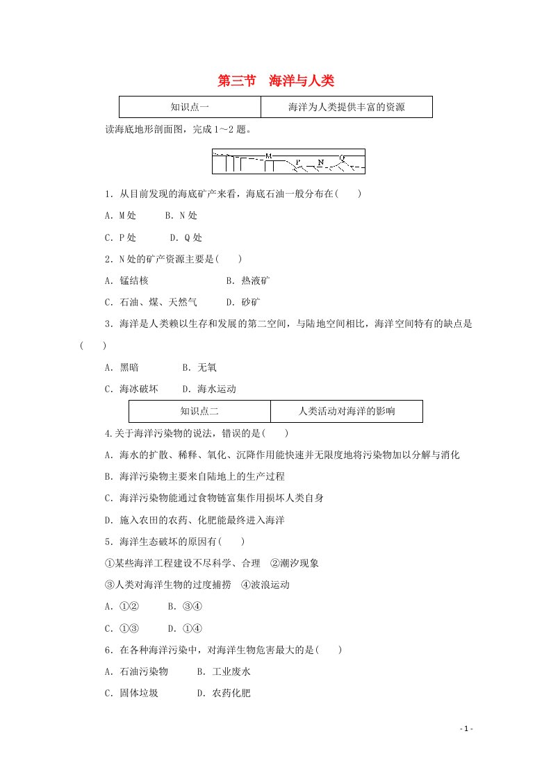 2020_2021学年新教材高中地理第四章地球上的水第三节海洋与人类训练与检测含解析湘教版必修1