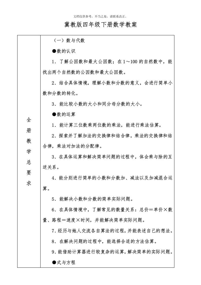 冀教版四年级下册数学教案