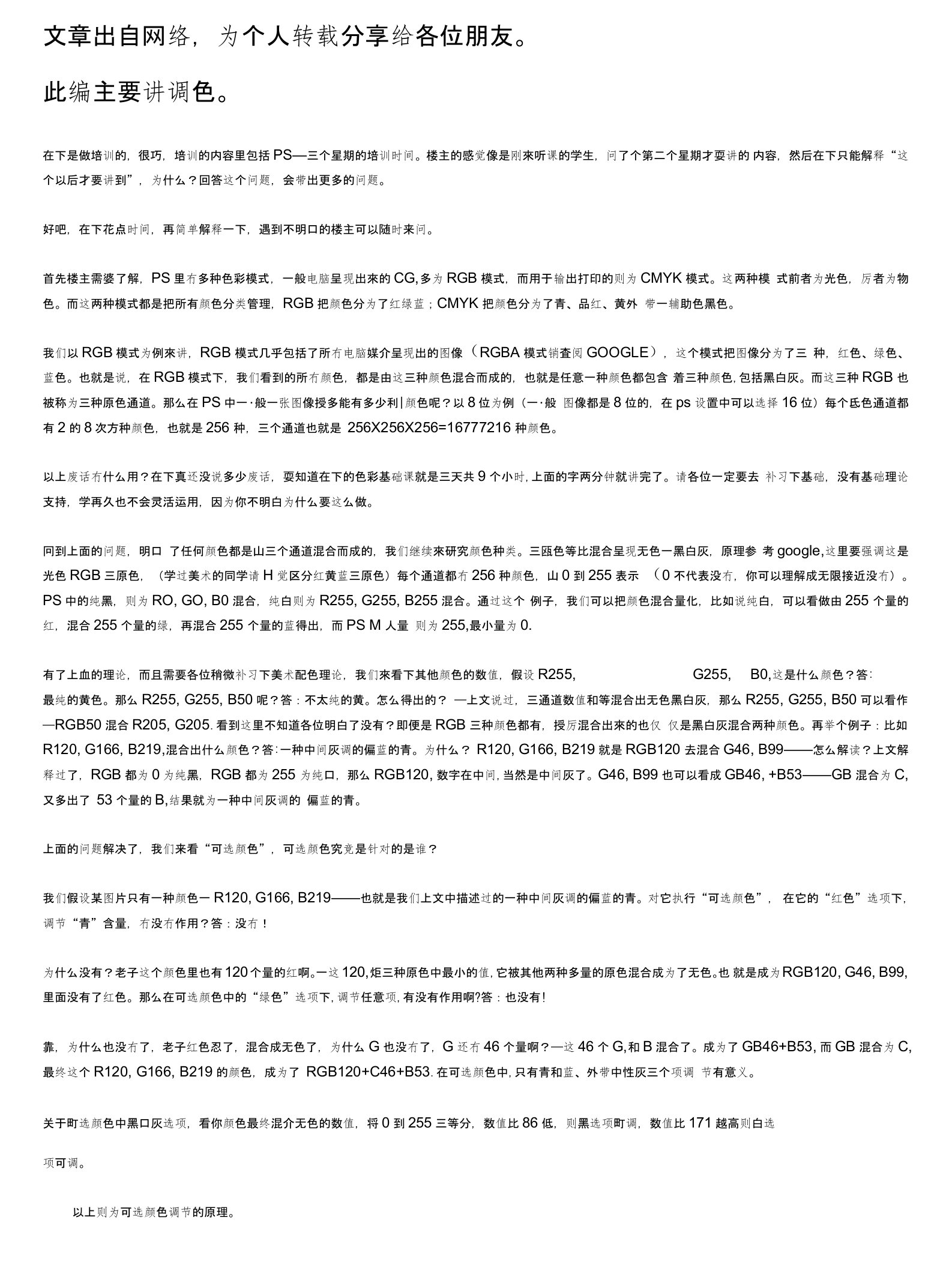 PS调色篇经典原理分析讲解。RGB可调色CMYK等调色原理