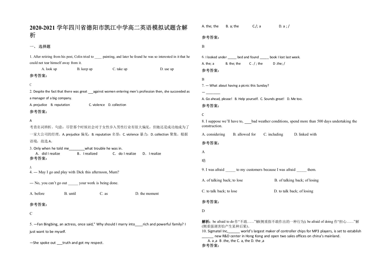 2020-2021学年四川省德阳市凯江中学高二英语模拟试题含解析