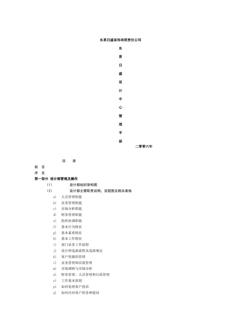 装饰有限责任公司设计中心运营手册