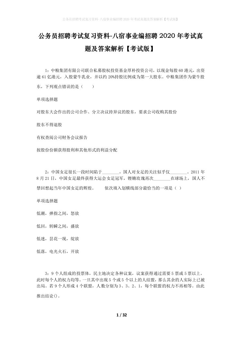 公务员招聘考试复习资料-八宿事业编招聘2020年考试真题及答案解析考试版_1