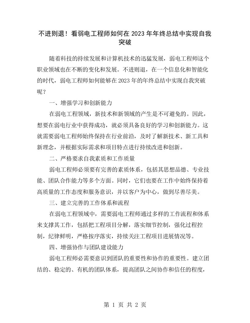 不进则退！看弱电工程师如何在2023年年终总结中实现自我突破