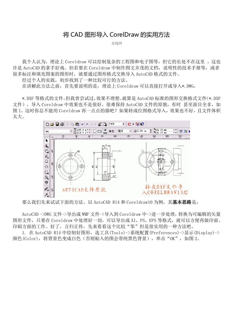 将CAD图形导入CorelDraw的实用方法