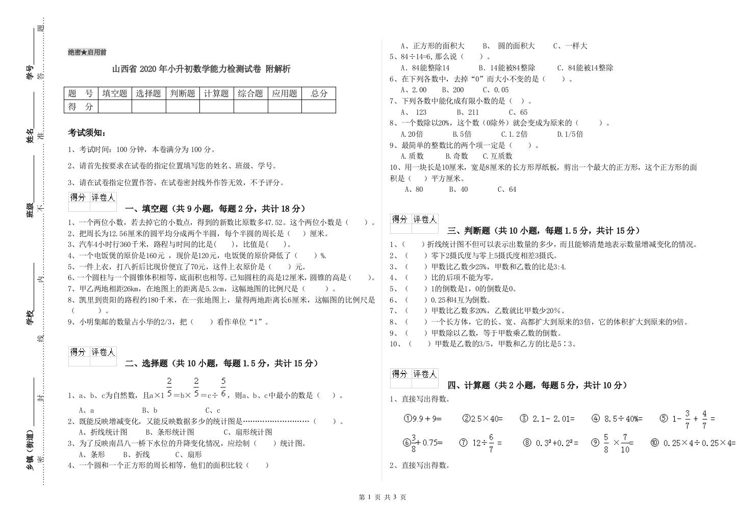 山西省2020年小升初数学能力检测试卷-附解析