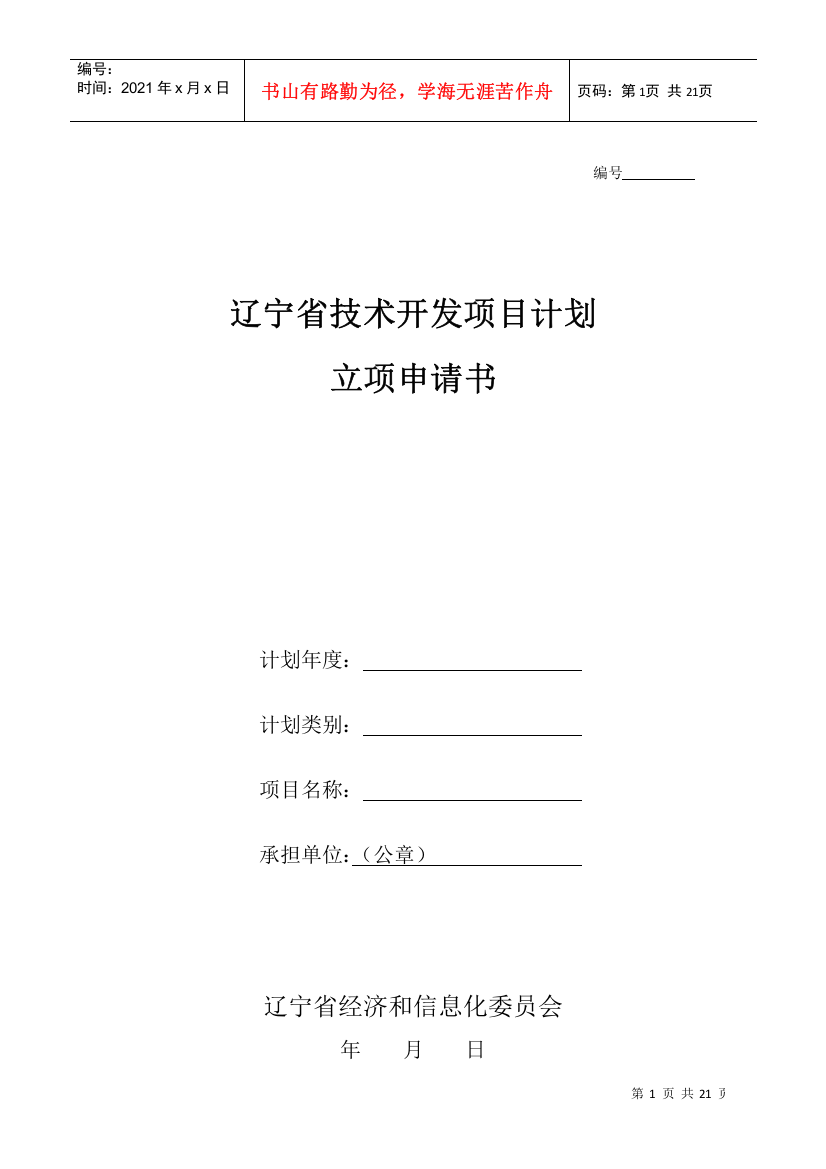 功能化全谷物食品技术开发及产业化项目计划立项申请书(DOC14页)