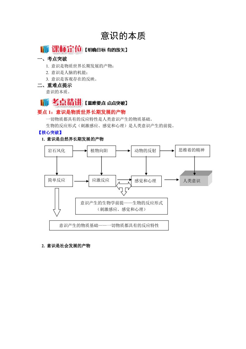 《意识的本质》导学案