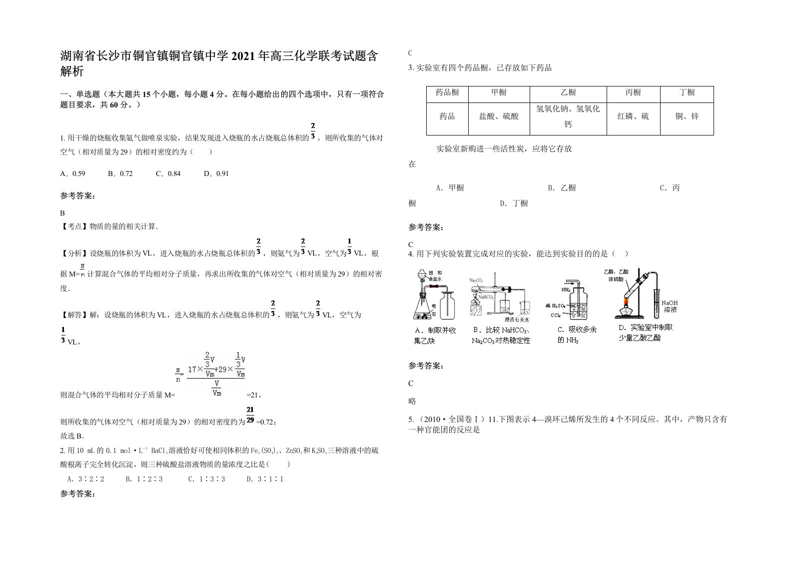 湖南省长沙市铜官镇铜官镇中学2021年高三化学联考试题含解析