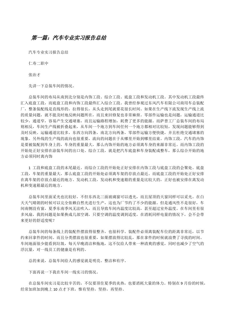 汽车专业实习报告总结[修改版]