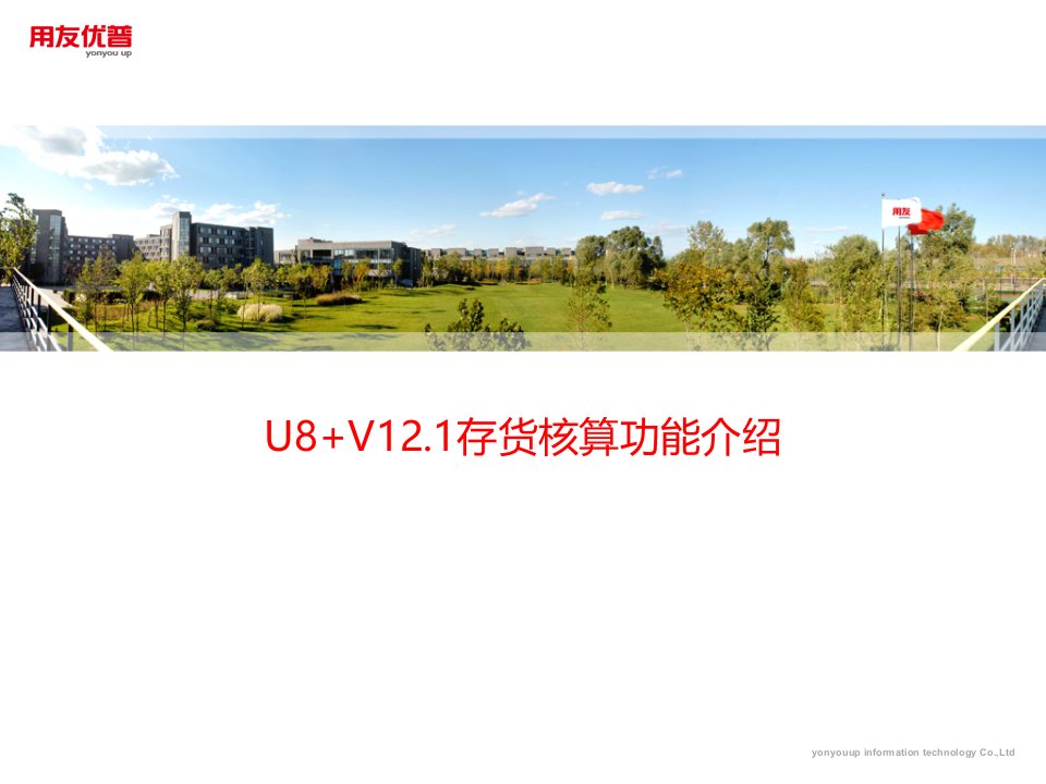 用友培训课件：U8