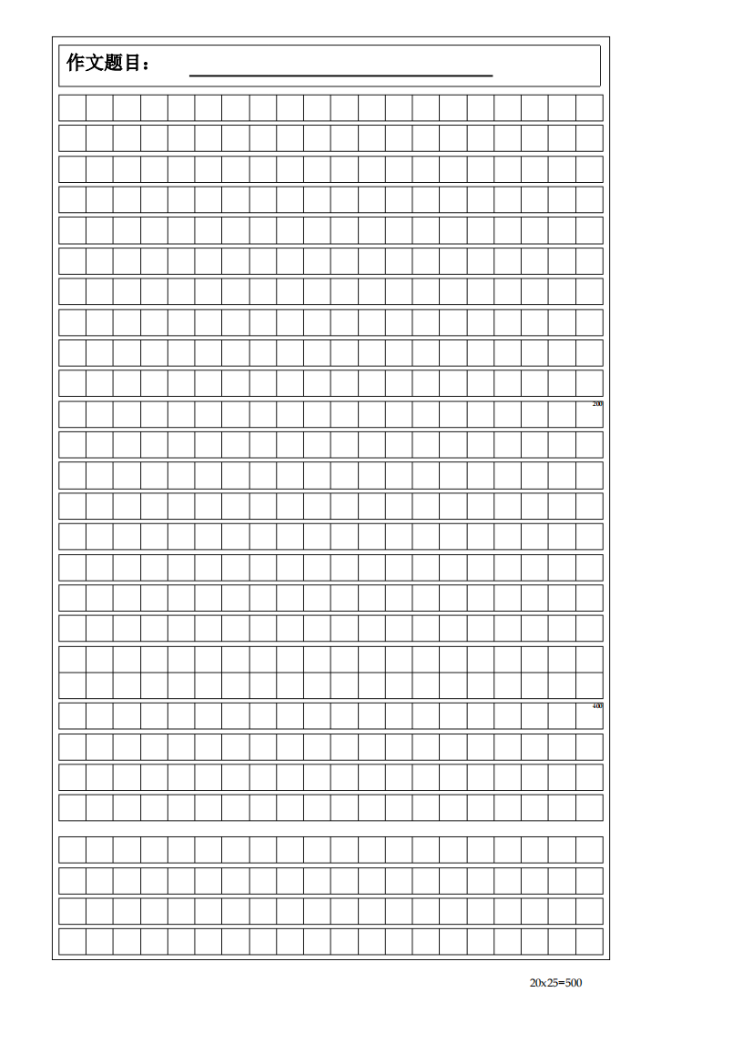 1000字作文稿纸模板(完美版)(可打印修改)