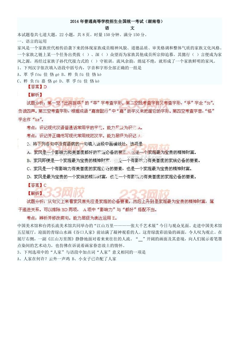 2014年湖南高考语文试卷及答案解析