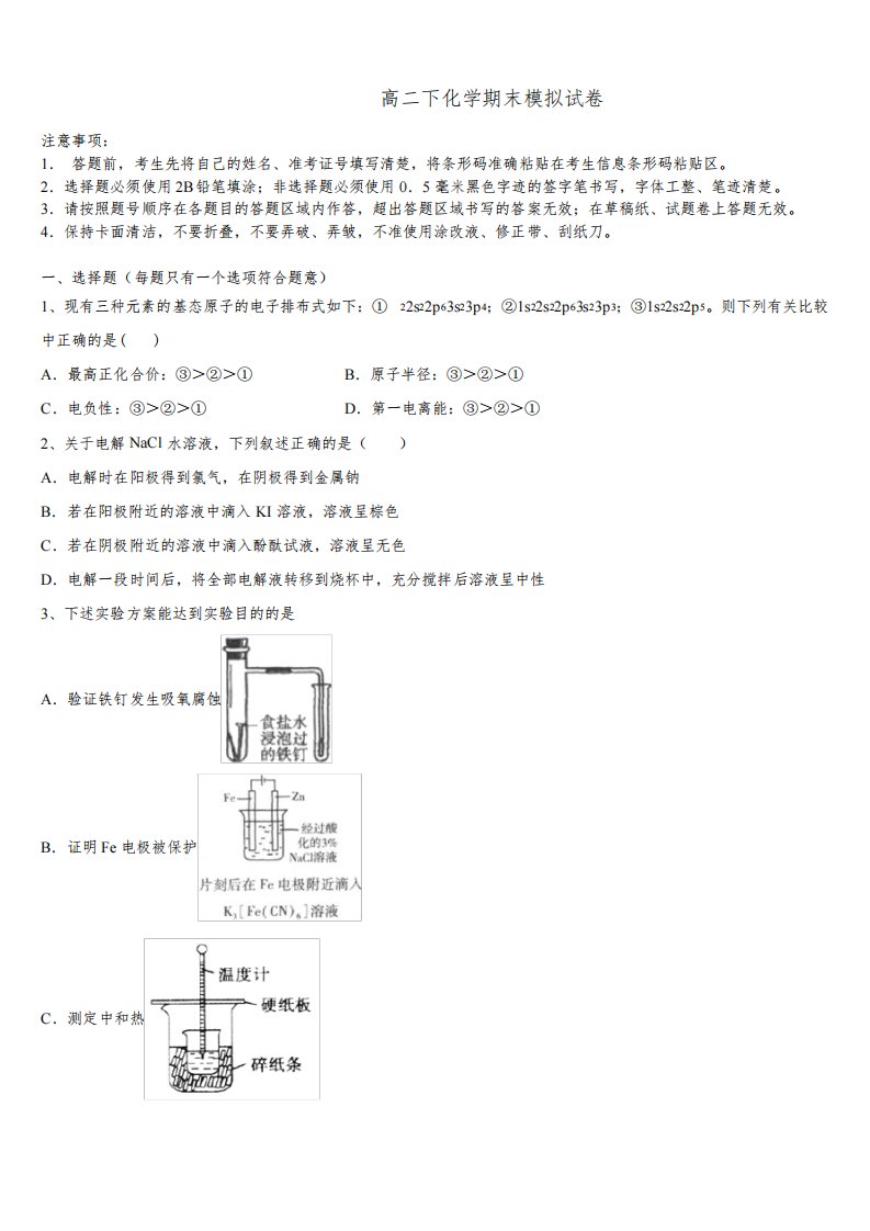 2022年河南省郑州市郑州领航实验学校高二化学第二学期期末质量检测模拟试题含解析