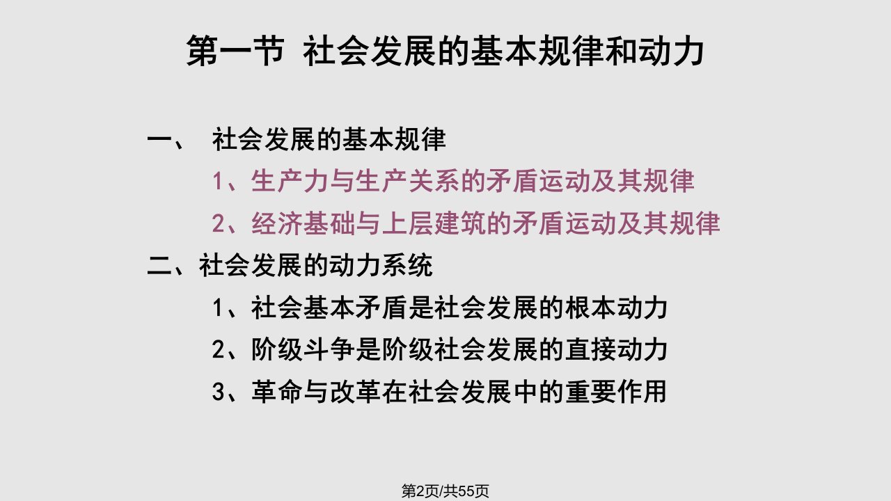 社会历史的主体课件