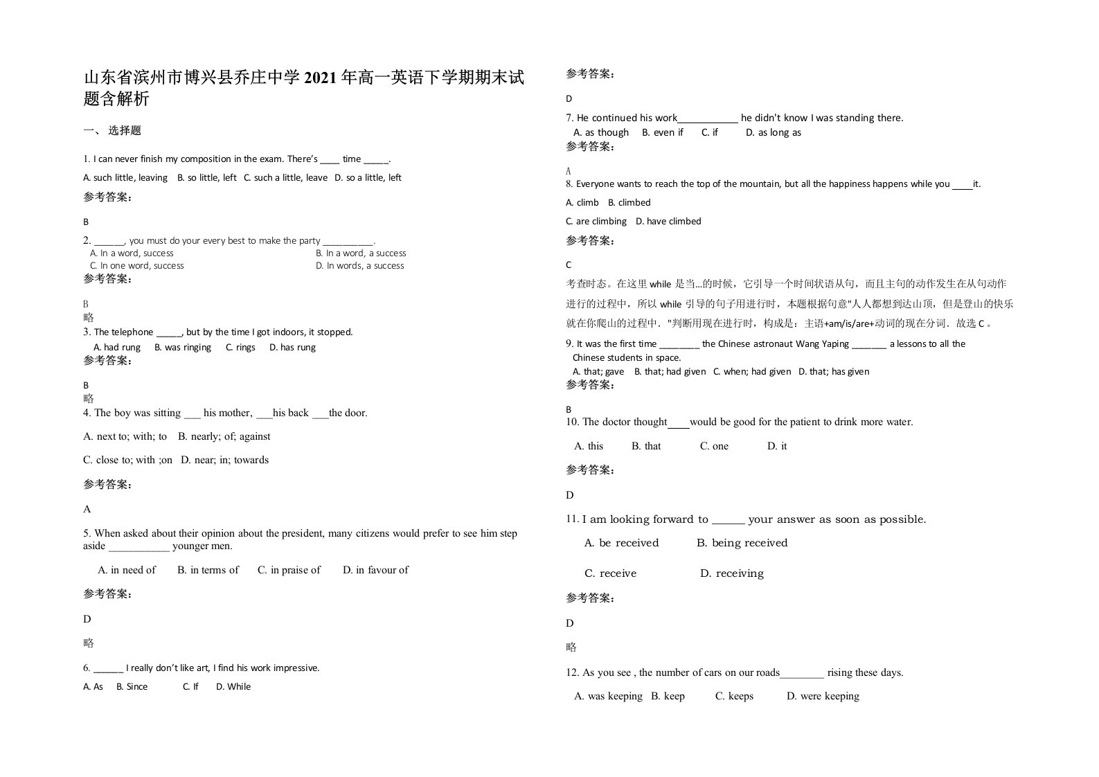 山东省滨州市博兴县乔庄中学2021年高一英语下学期期末试题含解析