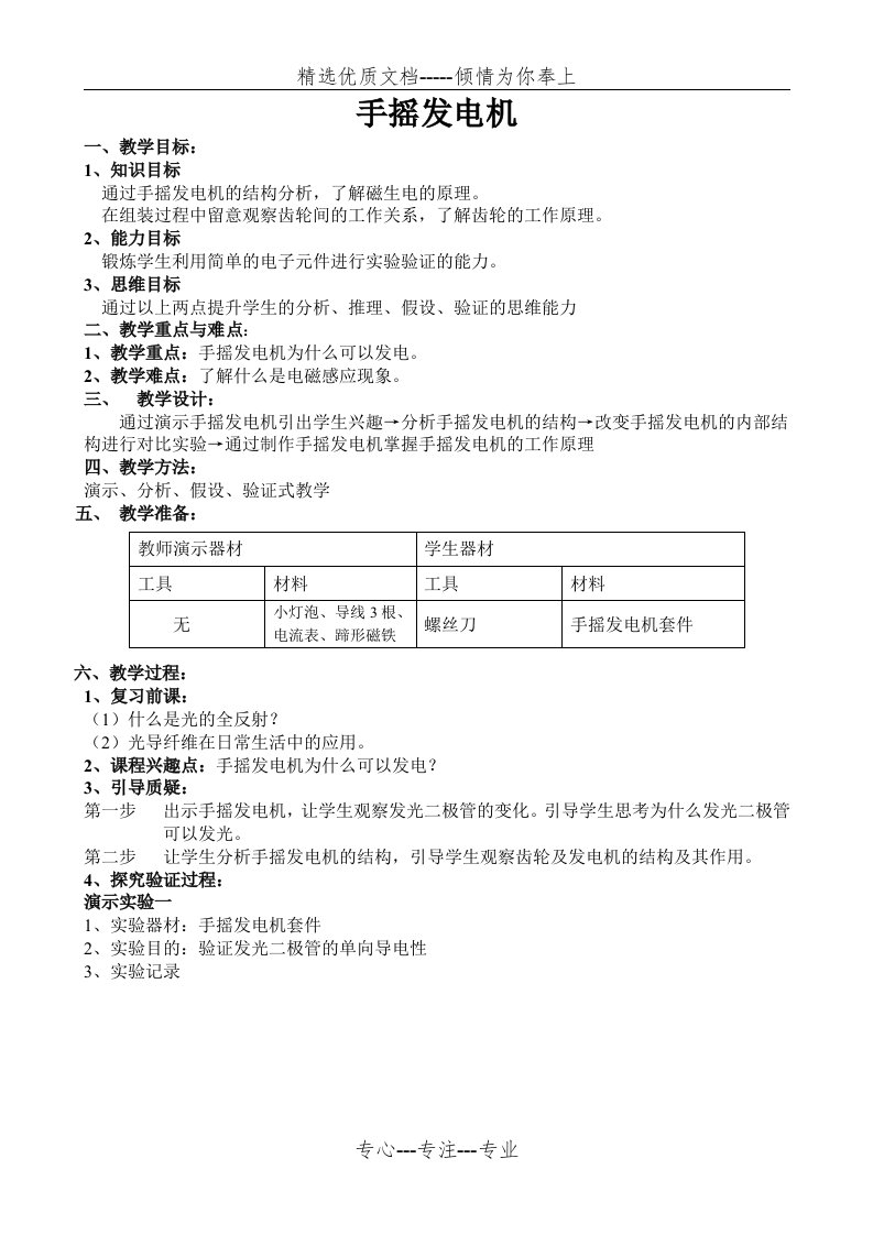 手摇发电机教案(共3页)