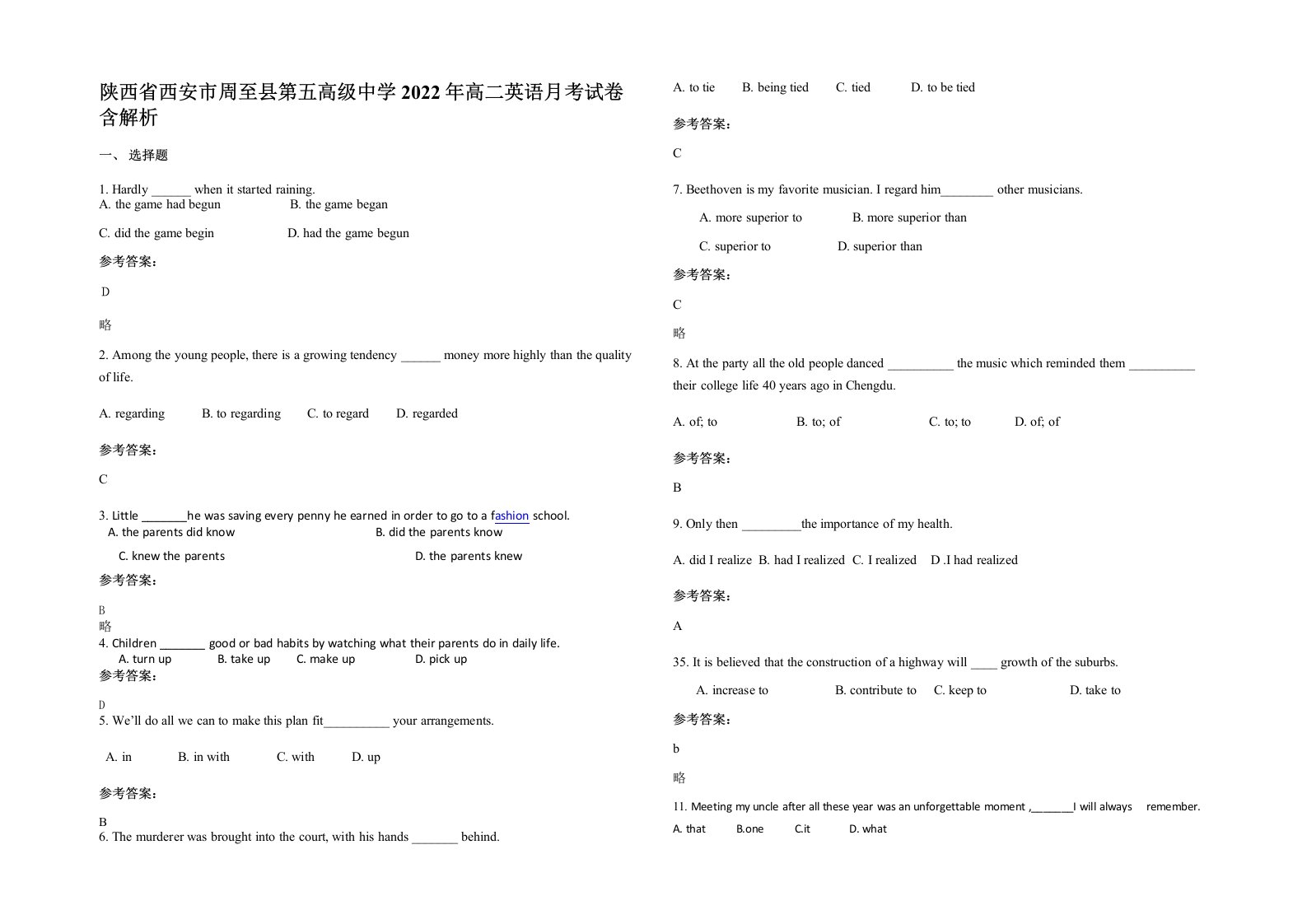 陕西省西安市周至县第五高级中学2022年高二英语月考试卷含解析