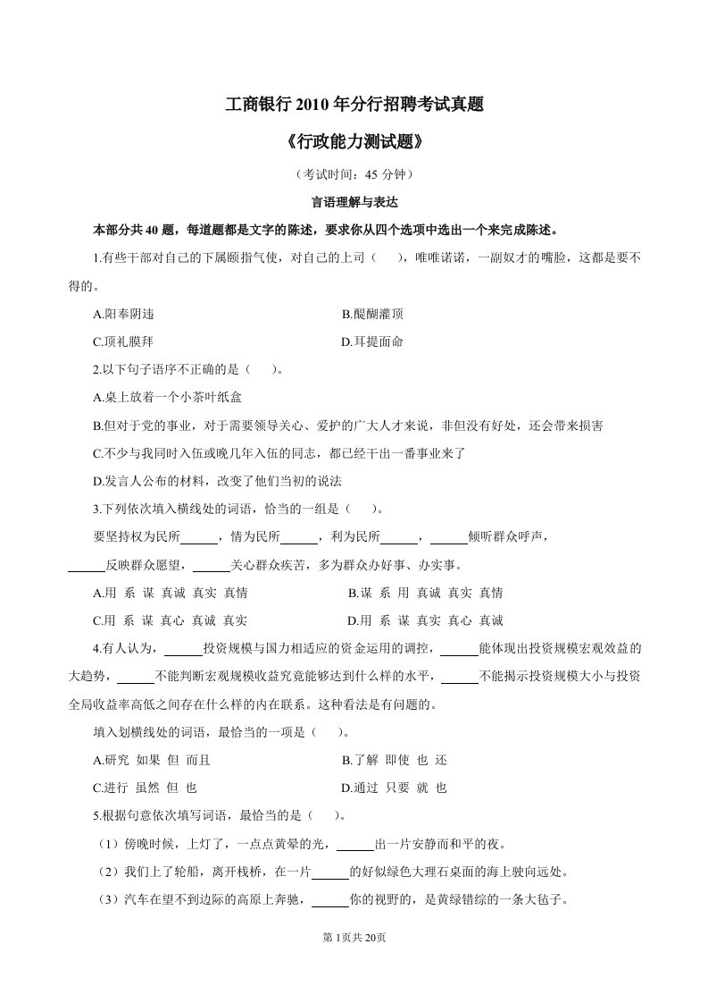 中国工商银行招聘考试真题行测+数字+判断推理重点