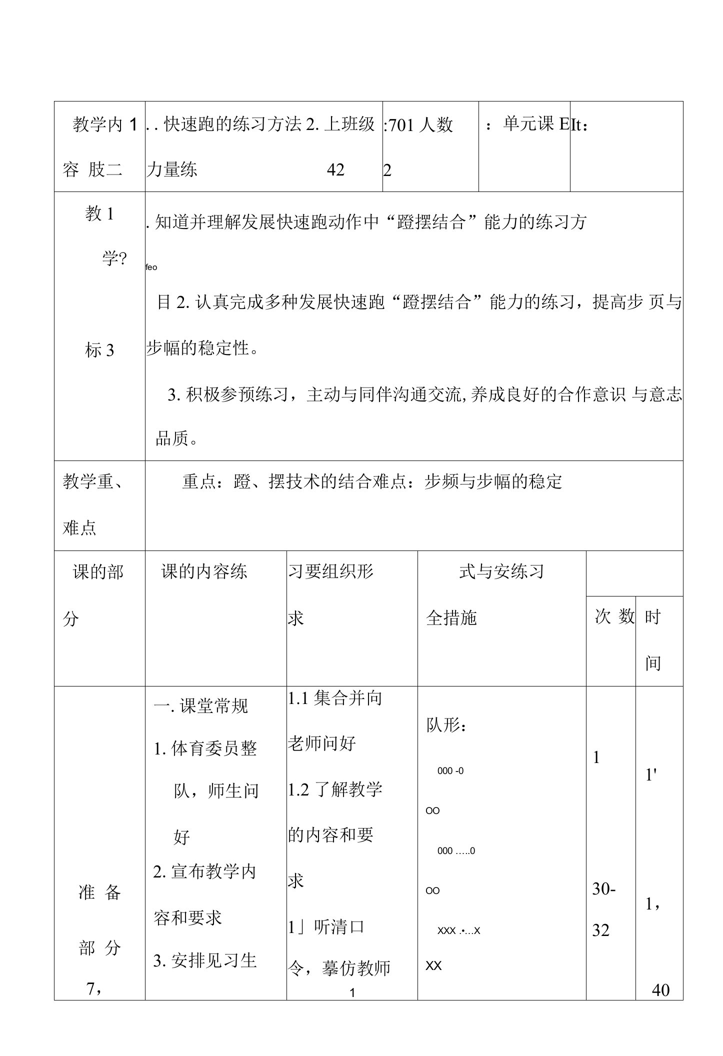 快速跑教案公开课汇报课