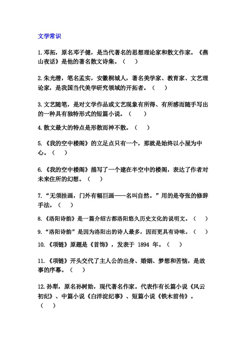 中职高三语文文学常识练习题