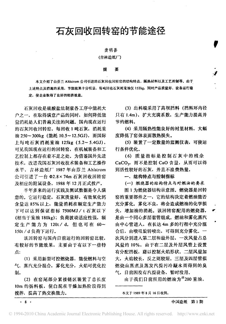 石灰回收回转窑的节能途径.pdf