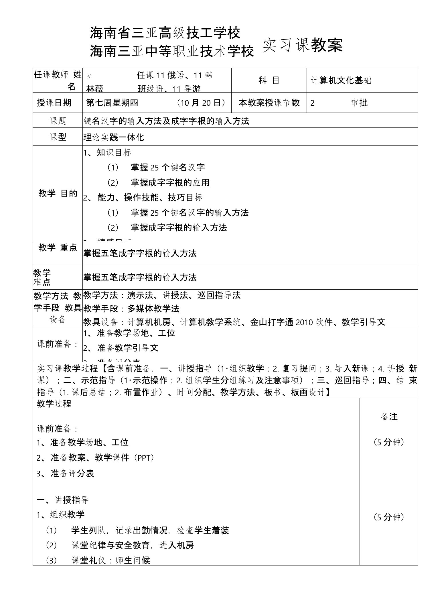 教案4：键名汉字的输入方法及成字字根的输入方法