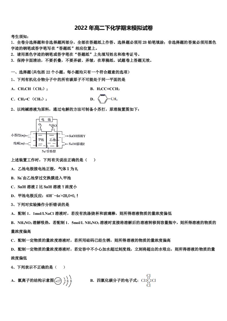 2021-2022学年吉林省五地六市高二化学第二学期期末经典试题含解析